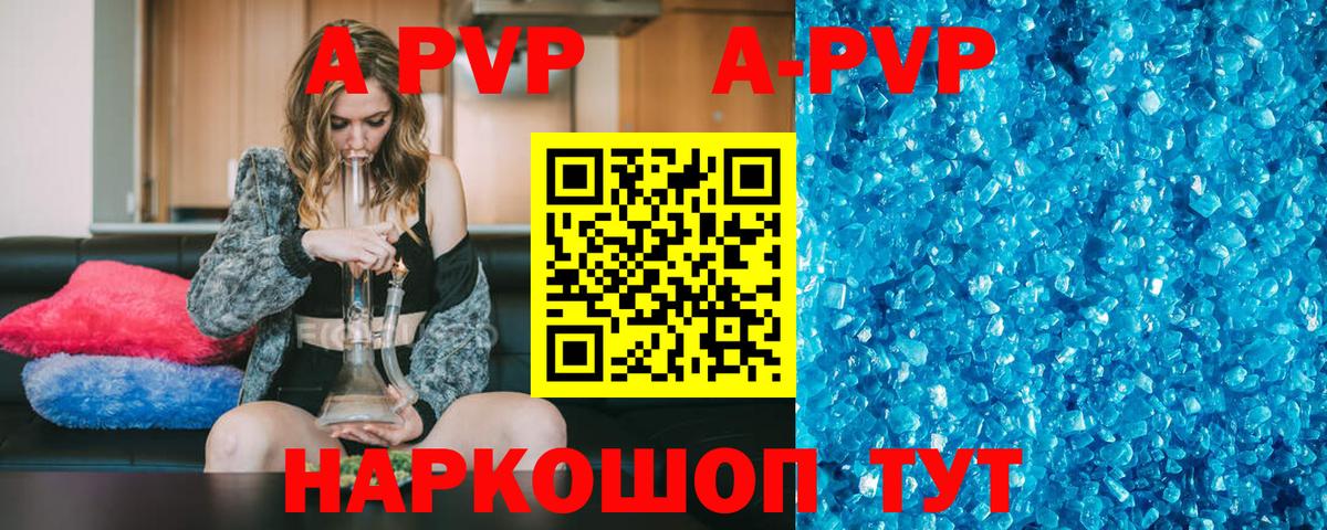 A-PVP крисы CK Белгород