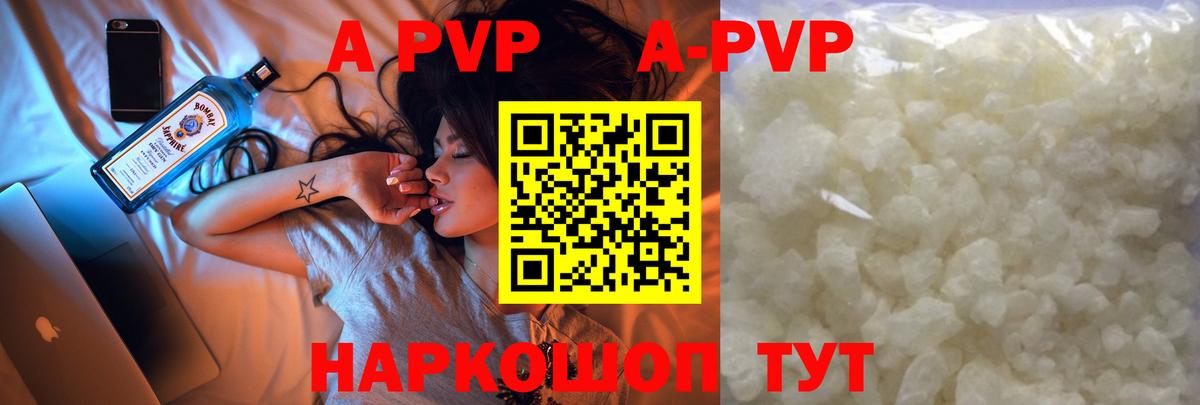 A PVP Соль  Вход с VPN  Белгород  A PVP  Alpha PVP СК КРИС 