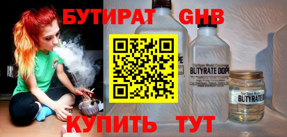 БУТИРАТ жидкий экстази Белгород