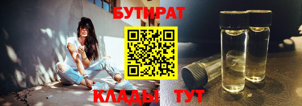 Белгород  БУТИРАТ вода  Вход с VPN 