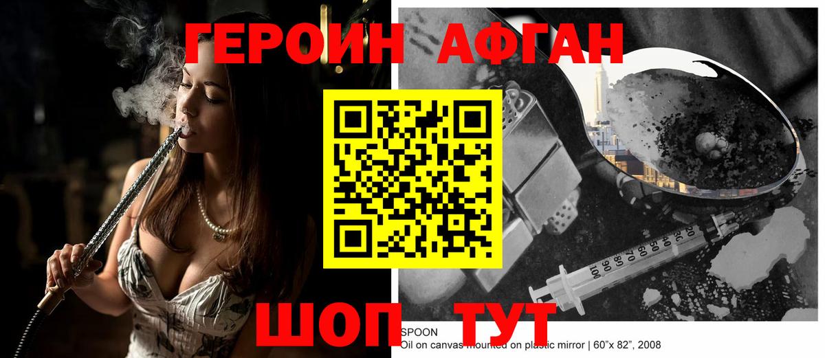 Героин Heroin Белгород