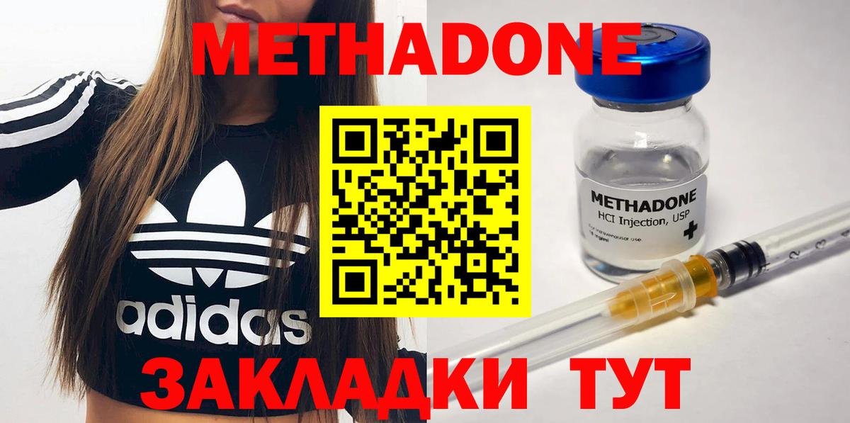 Метадон кристалл Белгород