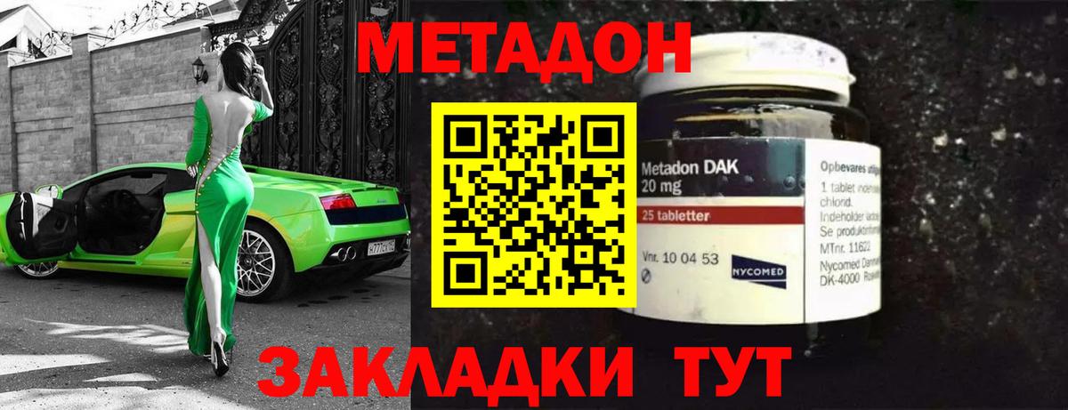 МЕТАДОН methadone  Метадон кристалл  Белгород  Вход с VPN 