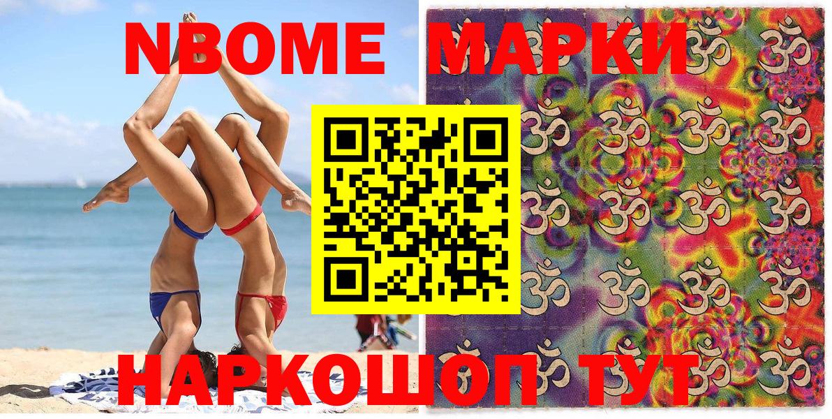 Марки 25I-NBOMe 1500мкг  Вход с VPN  Марки NBOMe  Белгород 